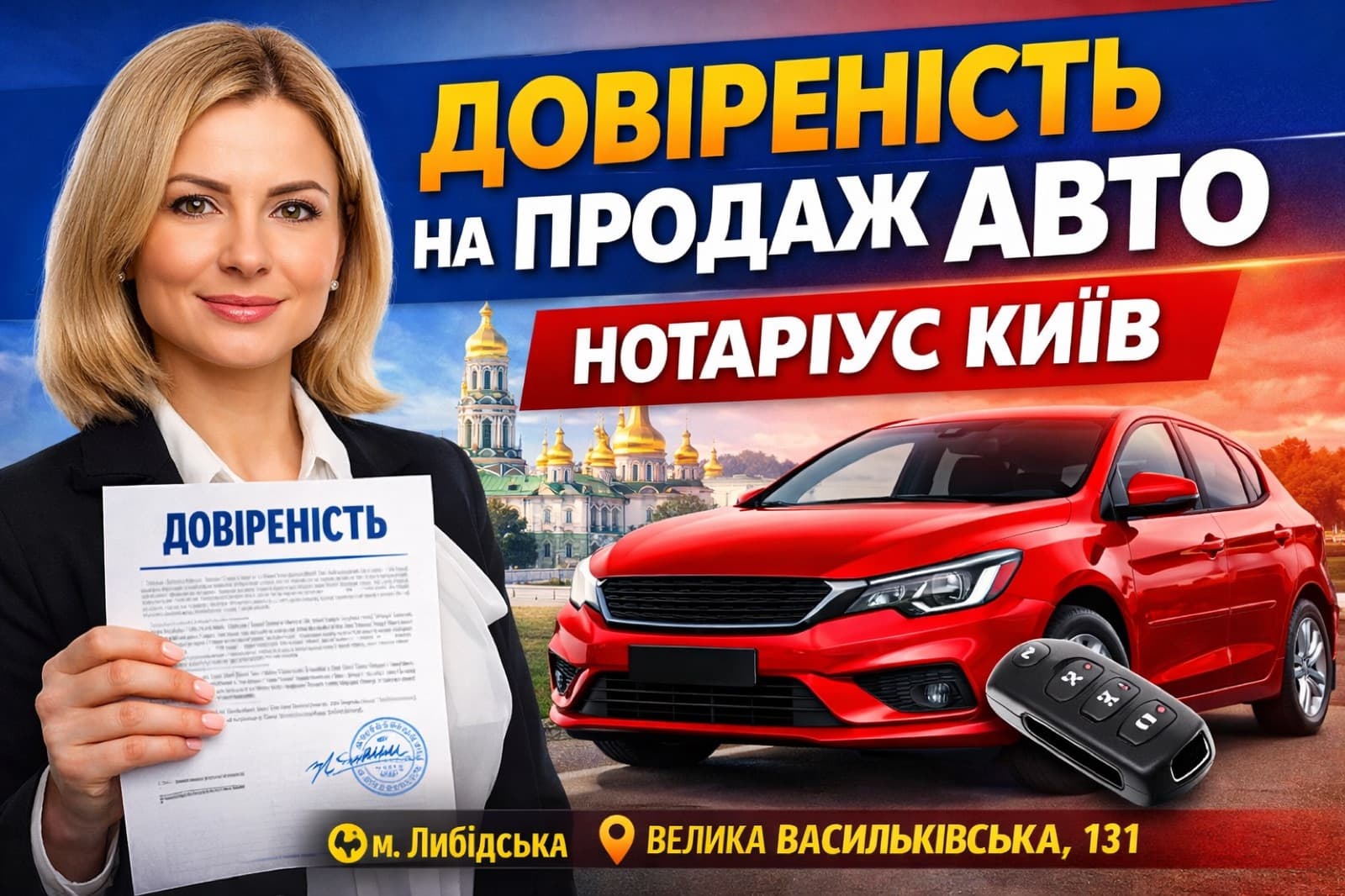 Довіреність на продаж авто нотаріус Київ — перелік документів і порядок оформлення